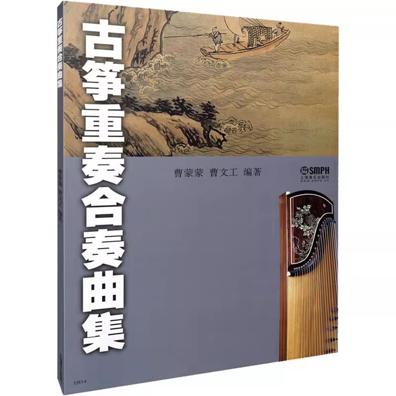 Musical Instrument Groups - 중국어 Guzheng 앙상블 음악 도서: 전통
